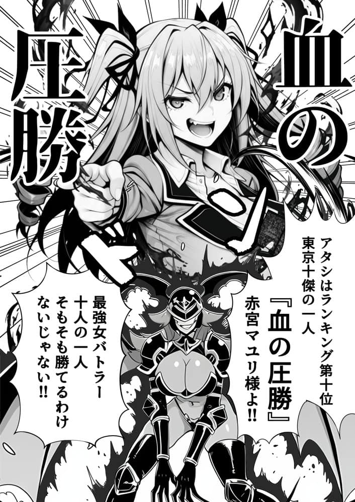 性闘バトルクリーチャーズ〜ホビー漫画のメスバトラーを闇のゲームで洗脳セックス！！〜