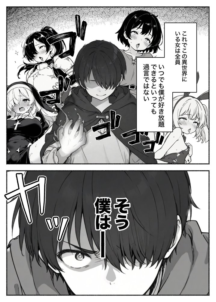 異世界で最弱スキルしかもらえなかった俺、SSSレアカードを手に入れたのでセックス王を目指すことにする。2