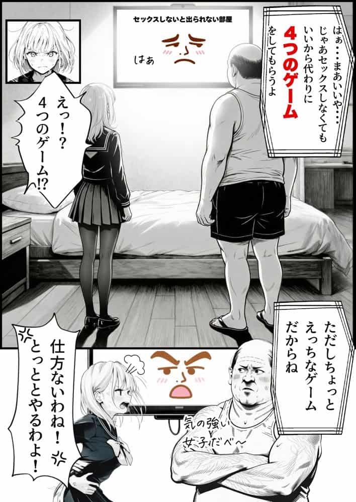 セックスしないと出られない部屋に親友のパパと閉じ込められたんですけど〜！？
