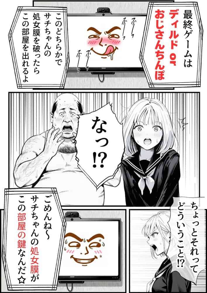 セックスしないと出られない部屋に親友のパパと閉じ込められたんですけど〜！？