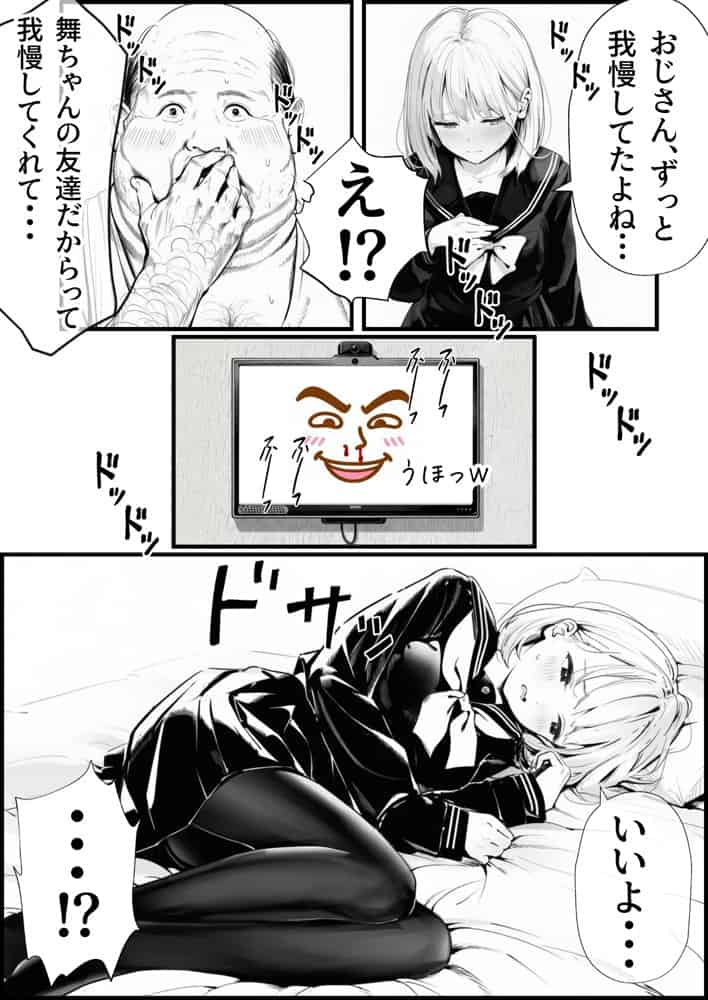 セックスしないと出られない部屋に親友のパパと閉じ込められたんですけど〜！？