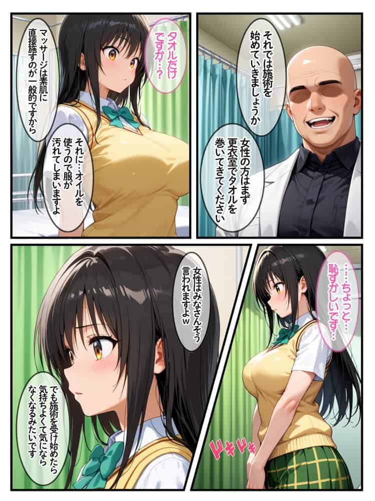 性を取り締まる風紀委員が…媚薬マッサージで快感の虜にされる話 hitomiエロ漫画raw(同人誌)無料サンプル画像014