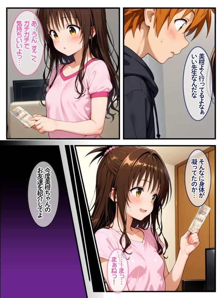 性を取り締まる風紀委員が…媚薬マッサージで快感の虜にされる話 hitomiエロ漫画raw(同人誌)無料サンプル画像002