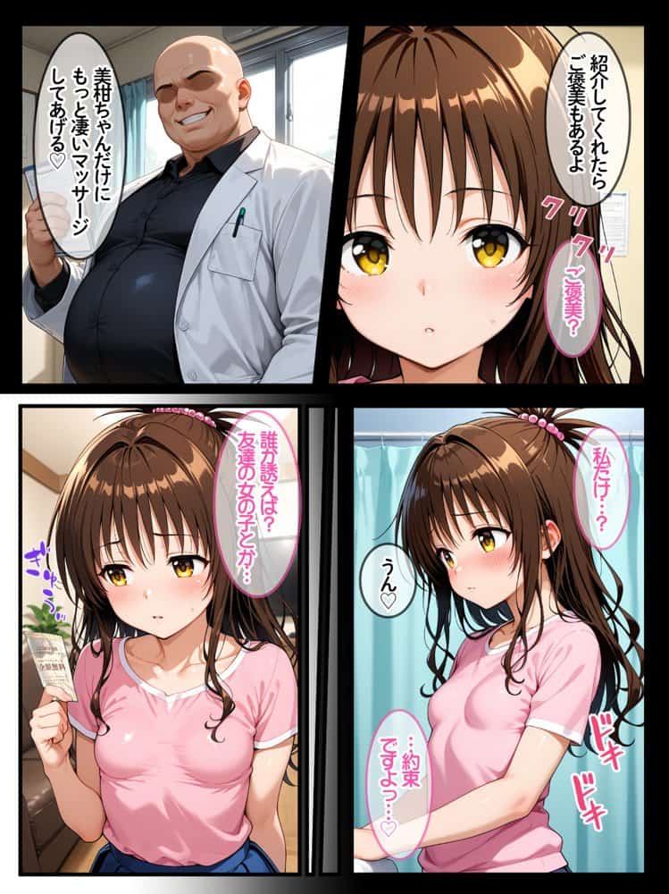 性を取り締まる風紀委員が…媚薬マッサージで快感の虜にされる話 hitomiエロ漫画raw(同人誌)無料サンプル画像004