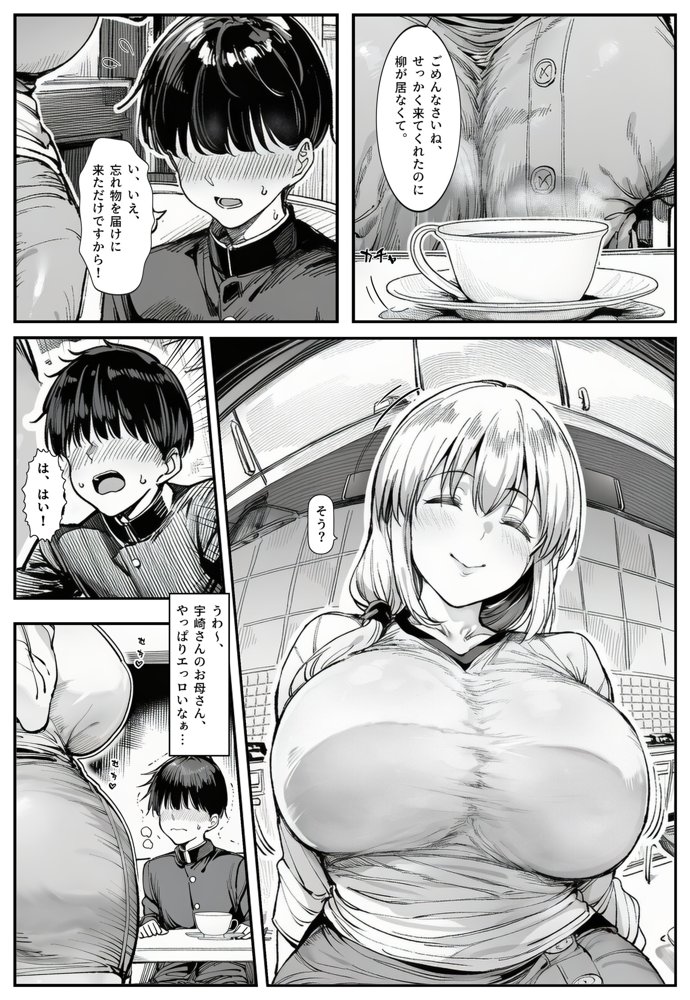 宇崎月の暴走勘違い