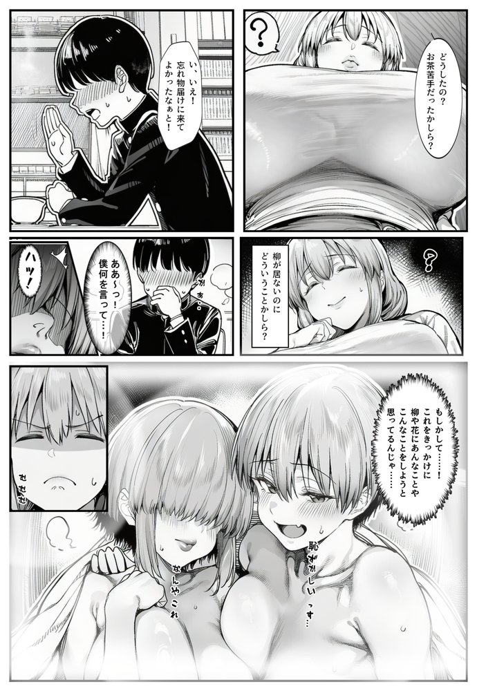 宇崎月の暴走勘違い