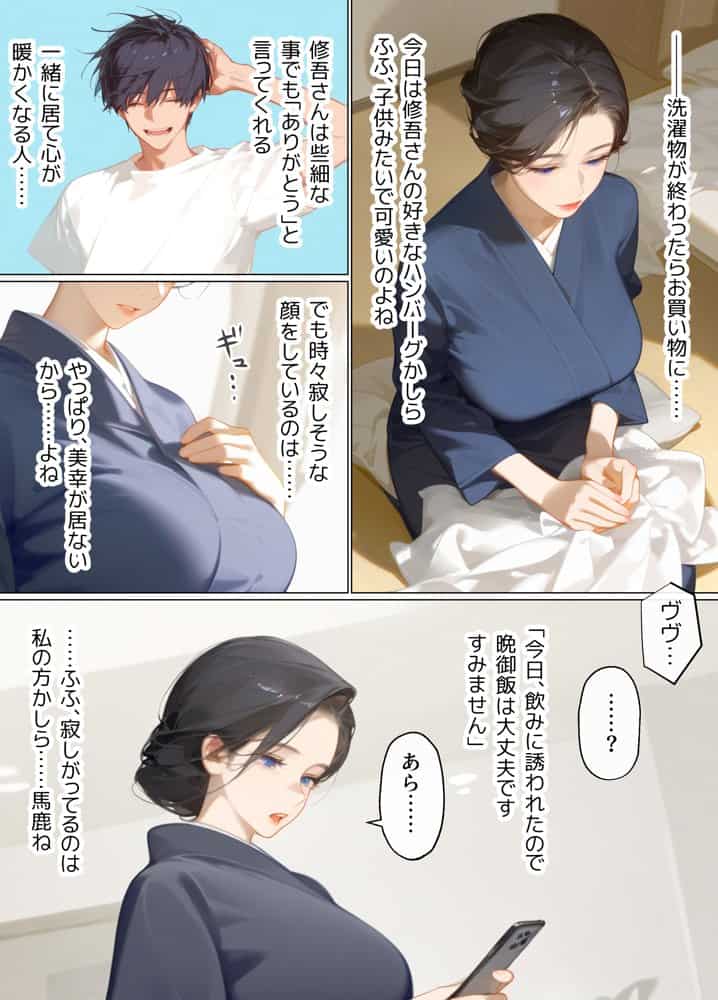 古風美人な義母と同居したら本能剥き出し危険日種付けセックスに発展してしまった話 hitomiエロ漫画raw(同人誌)無料サンプル画像009