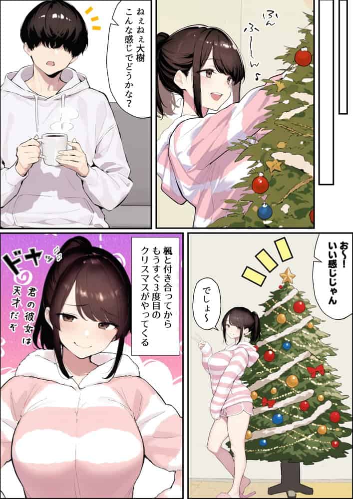クリスマスプレゼントは寝取られでお願いします! 誰もが羨むHカップ彼女が絶倫チンポでイキ狂い hitomiエロ漫画raw(同人誌)無料サンプル画像003