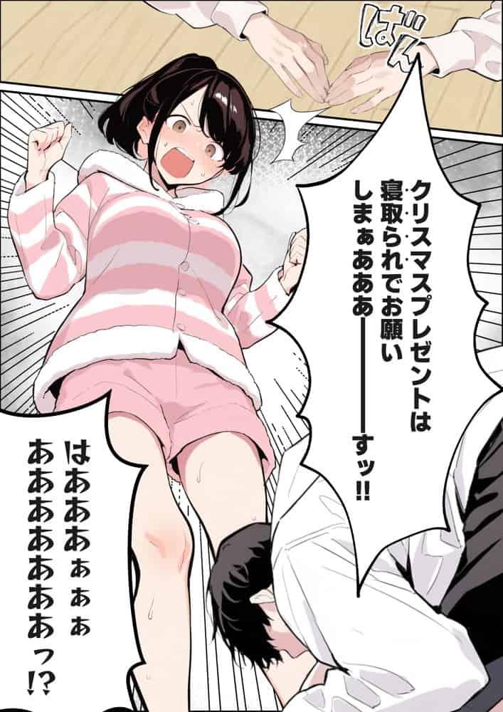 クリスマスプレゼントは寝取られでお願いします! 誰もが羨むHカップ彼女が絶倫チンポでイキ狂い hitomiエロ漫画raw(同人誌)無料サンプル画像008