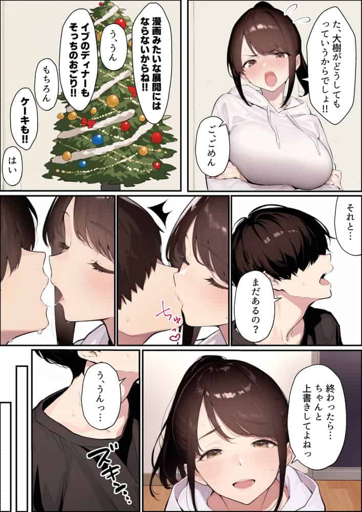 クリスマスプレゼントは寝取られでお願いします! 誰もが羨むHカップ彼女が絶倫チンポでイキ狂い hitomiエロ漫画raw(同人誌)無料サンプル画像027