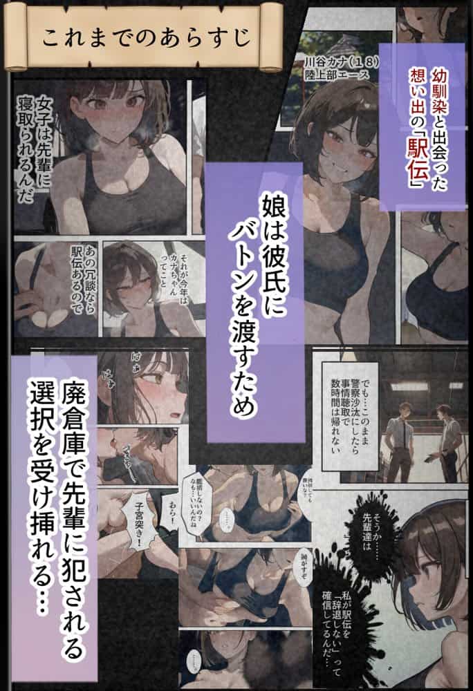 元陸上ママ（38）娘庇い糞コーチから乳首調教！お母さんは母乳飲まれ孕みsex漬けに。娘も甥に中出しされてた話【寝取られ駅伝3母娘駅伝後編】