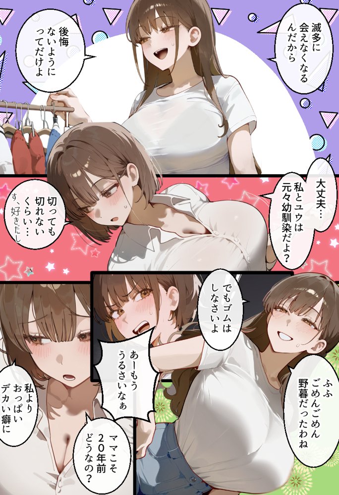 元陸上ママ（38）娘庇い糞コーチから乳首調教！お母さんは母乳飲まれ孕みsex漬けに。娘も甥に中出しされてた話【寝取られ駅伝3母娘駅伝後編】