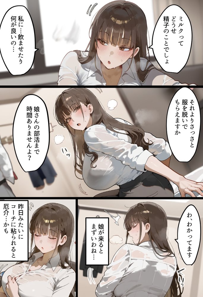 元陸上ママ（38）娘庇い糞コーチから乳首調教！お母さんは母乳飲まれ孕みsex漬けに。娘も甥に中出しされてた話【寝取られ駅伝3母娘駅伝後編】