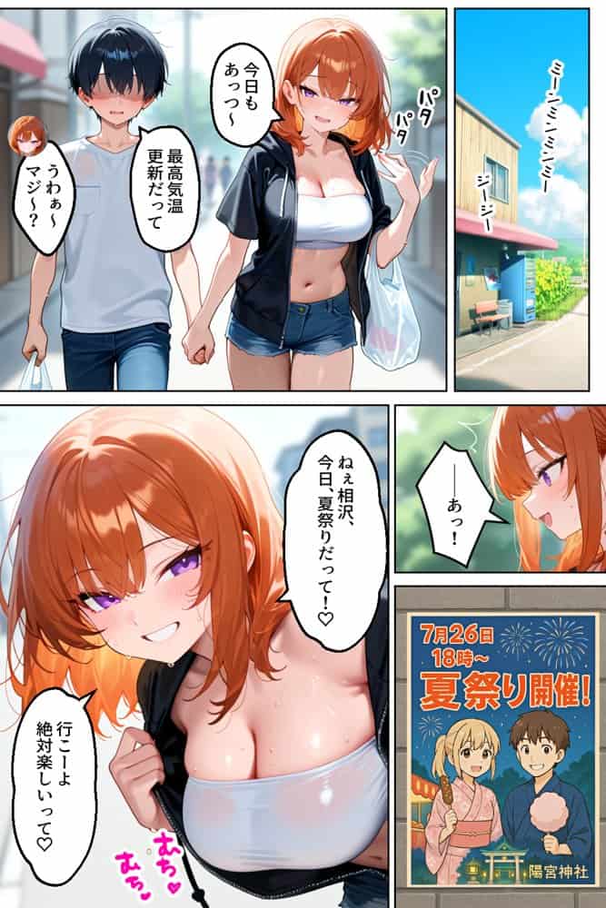 家出してきたクラスの人気ギャルが彼女になったら夏祭りで何度も中出しHさせてくれた話