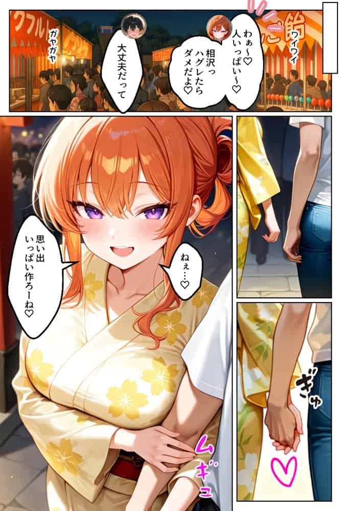 家出してきたクラスの人気ギャルが彼女になったら夏祭りで何度も中出しHさせてくれた話