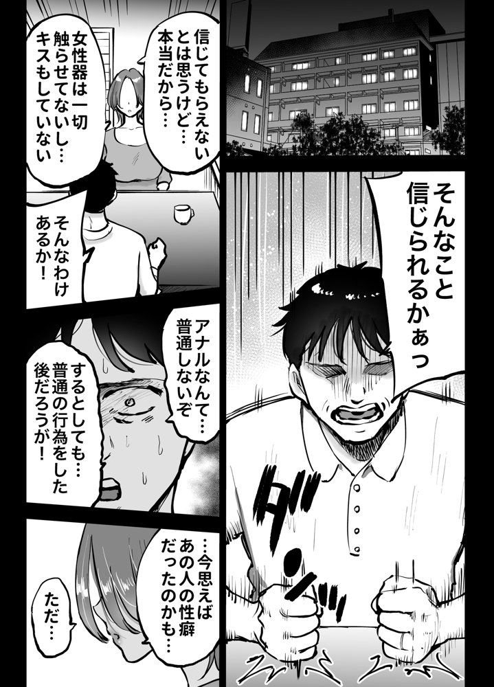 アナルセックスが生んだある夫婦の再構築物語