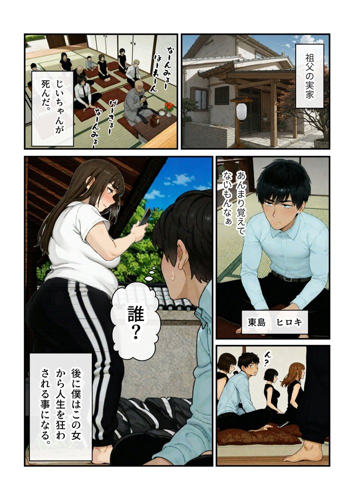 ニートの叔母と同棲したら人生詰んだ話