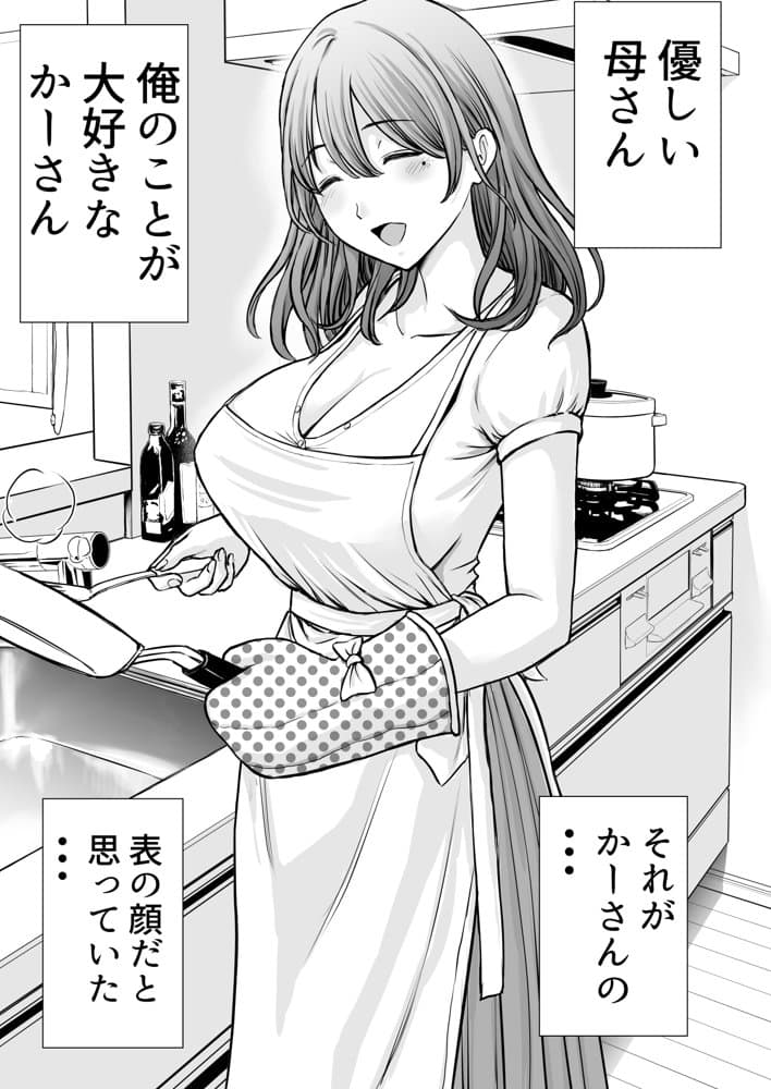 僕のかーちゃんがひきこもりニートデブ兄貴の性処理オナホになっていた話 hitomiエロ漫画raw(同人誌)無料サンプル画像003