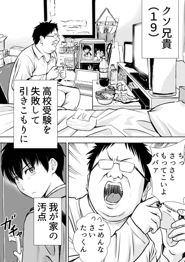 僕のかーちゃんがひきこもりニートデブ兄貴の性処理オナホになっていた話 hitomiエロ漫画raw(同人誌)無料サンプル画像010