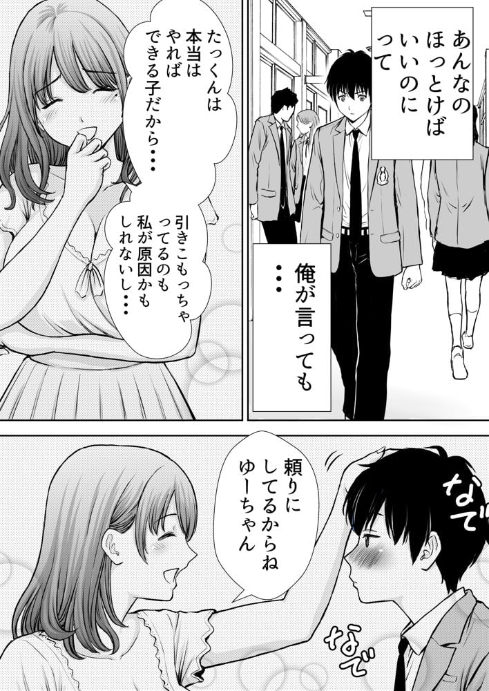僕のかーちゃんがひきこもりニートデブ兄貴の性処理オナホになっていた話 hitomiエロ漫画raw(同人誌)無料サンプル画像011