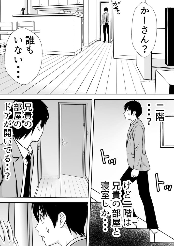 僕のかーちゃんがひきこもりニートデブ兄貴の性処理オナホになっていた話 hitomiエロ漫画raw(同人誌)無料サンプル画像017