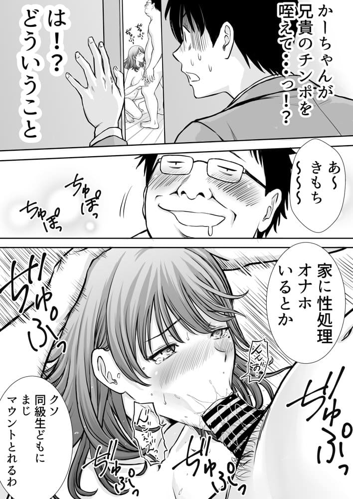 僕のかーちゃんがひきこもりニートデブ兄貴の性処理オナホになっていた話 hitomiエロ漫画raw(同人誌)無料サンプル画像019