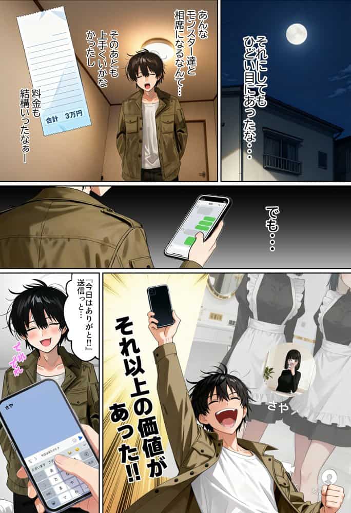 【実話】相席居酒屋で知り合った人見知り保育士ちゃん(21)とコスプレSEXした話www hitomiエロ漫画raw(同人誌)無料サンプル画像026