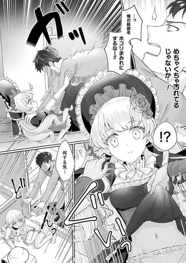 メリーさんは愛されたい【単話】