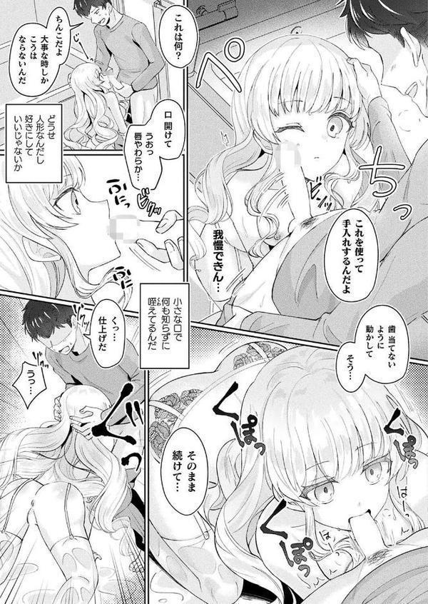 メリーさんは愛されたい【単話】