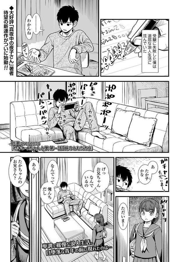 セキレイちゃんと僕 〜第1話〜「妹のともだち」