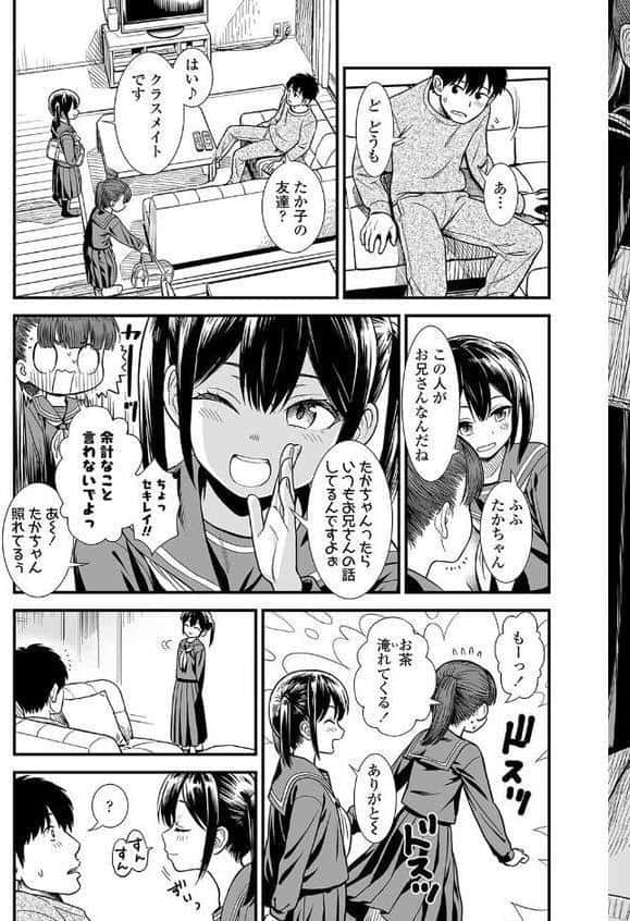 セキレイちゃんと僕 〜第1話〜「妹のともだち」