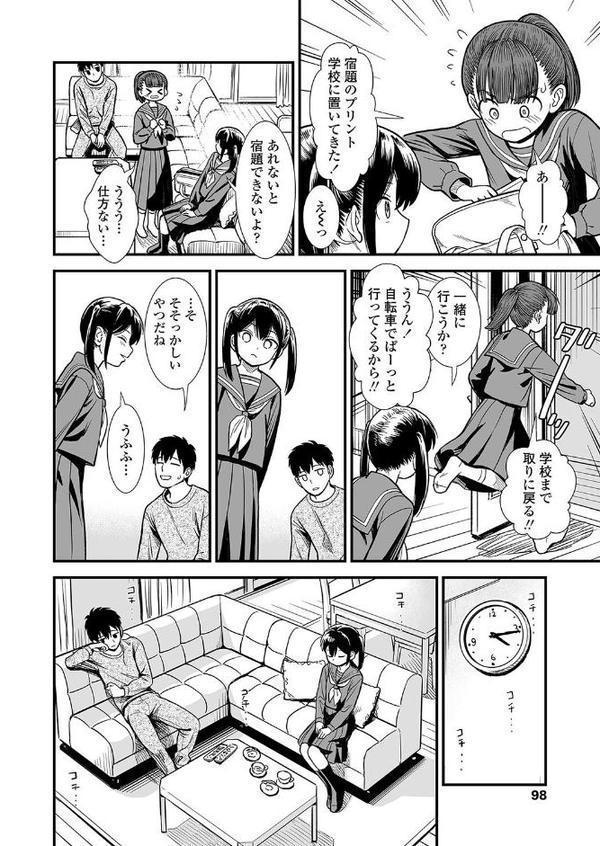 セキレイちゃんと僕 〜第1話〜「妹のともだち」