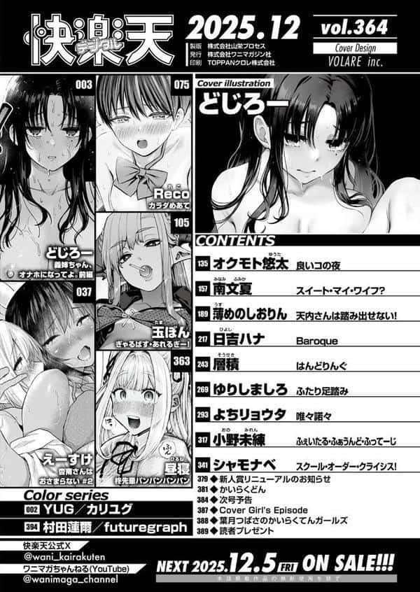 COMIC快楽天 2025年12月号