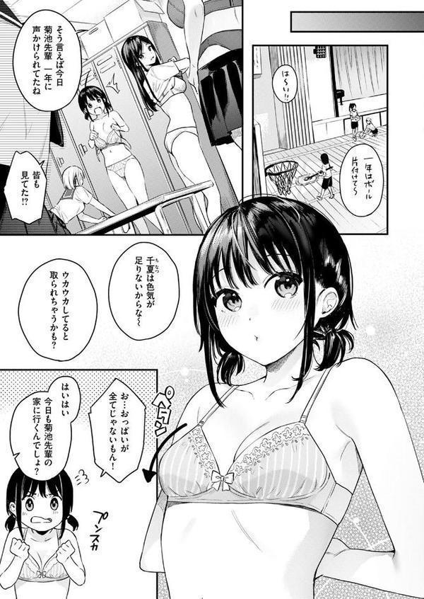 恋するダブルドリブル