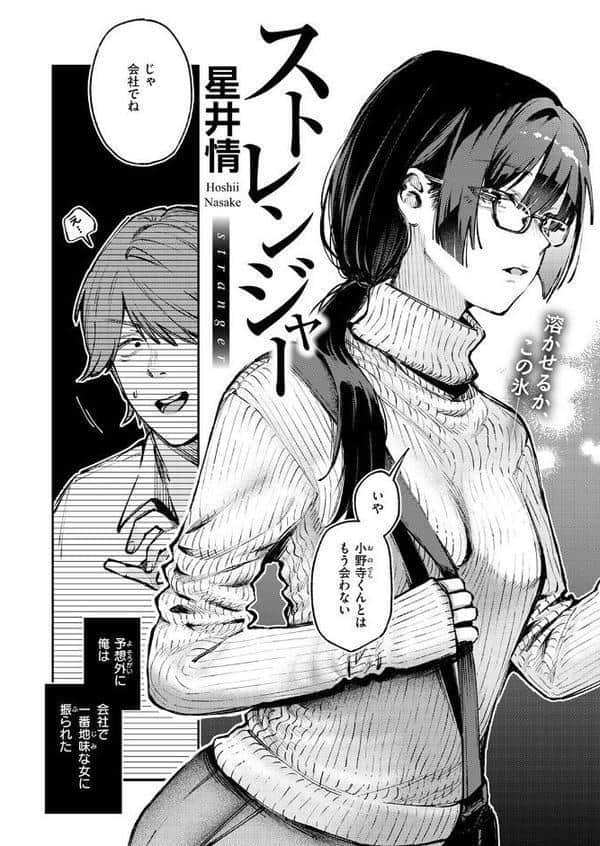 ストレンジャー