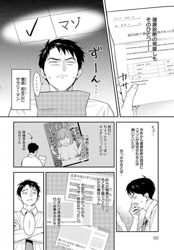 恐怖！精密マゾ検査