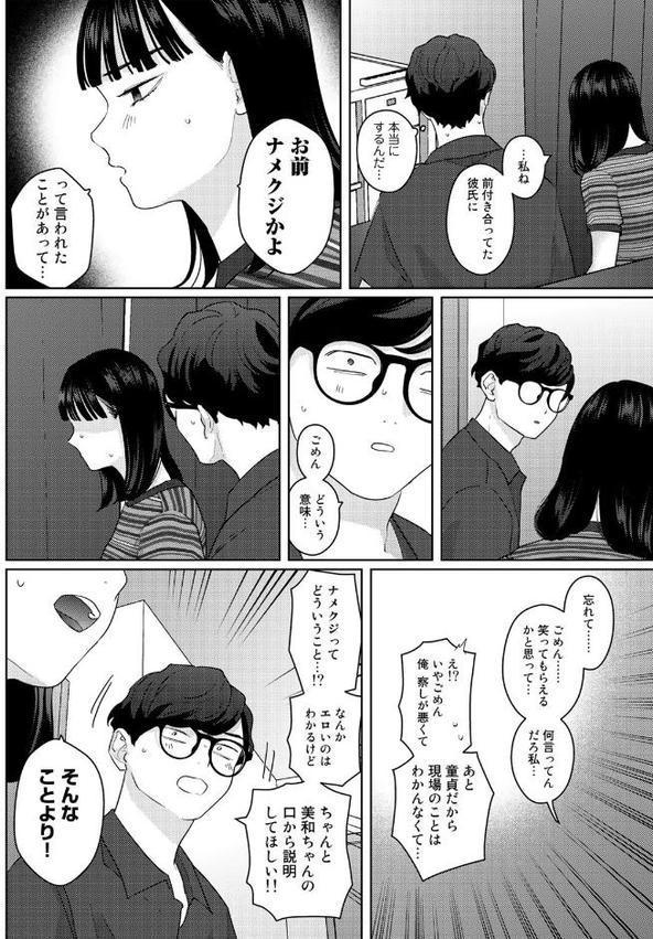 気づいて！高橋くん【単話】