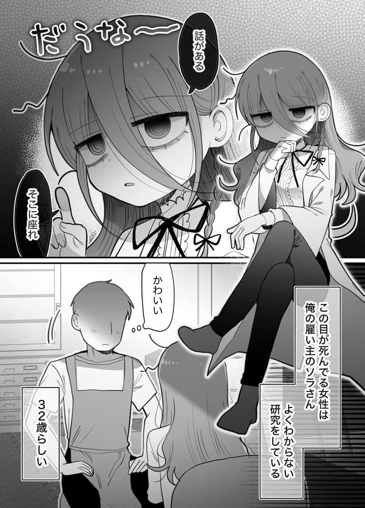 ダウナー眼鏡黒ニット研究者お姉さんとえっちする話。