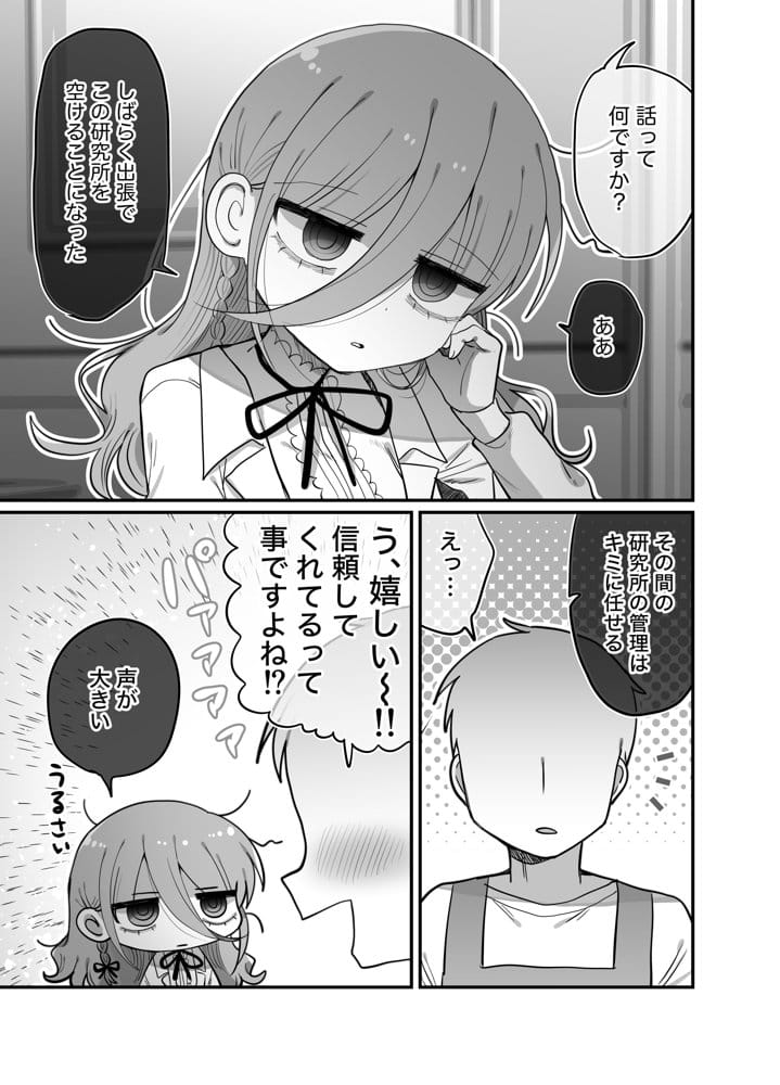 ダウナー眼鏡黒ニット研究者お姉さんとえっちする話。