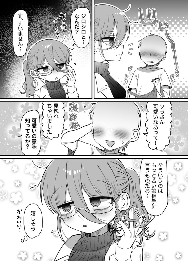 ダウナー眼鏡黒ニット研究者お姉さんとえっちする話。