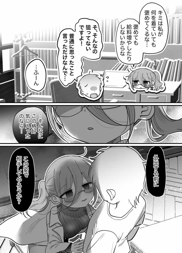 ダウナー眼鏡黒ニット研究者お姉さんとえっちする話。