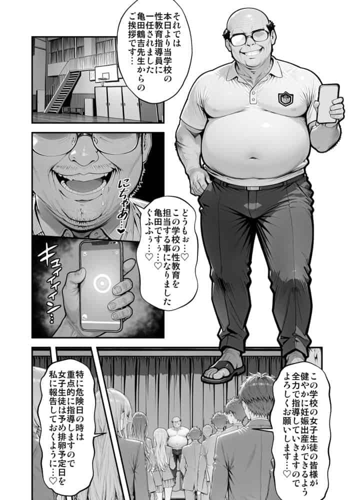 催●性指導 〜現役JKに種付け妊娠教育〜