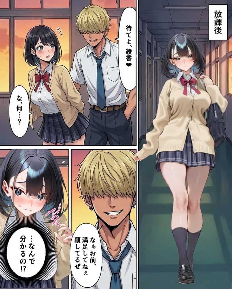 幼馴染の巨乳彼女がDQN転校生にNTRれたのだが