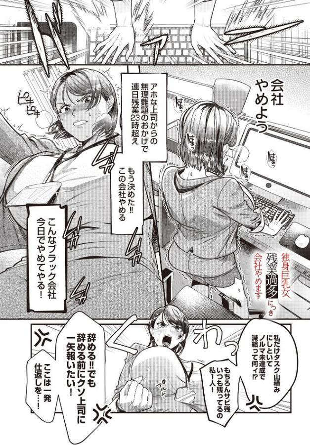 独身巨乳女、残業過多につき会社やめます