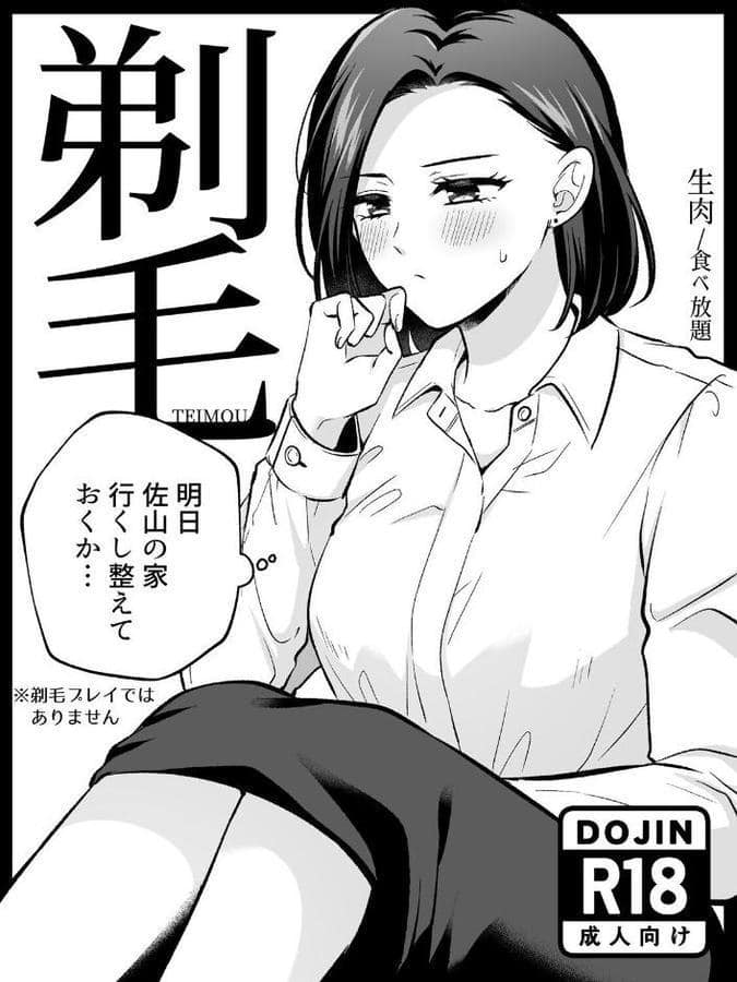 剃毛 hitomi raw無料エロ漫画(同人誌)サンプル画像001