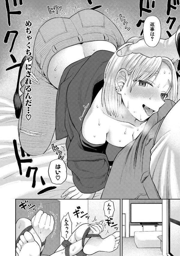 進路希望は肉便器です。【デジタル特装版】