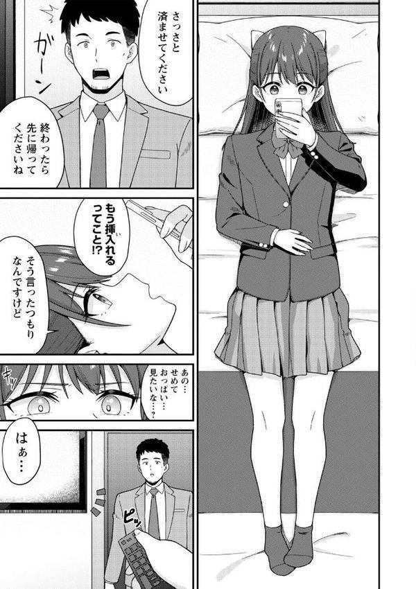 体で稼ぐパパ活女子たちと大人セックスしちゃいました。【デジタル特装版】