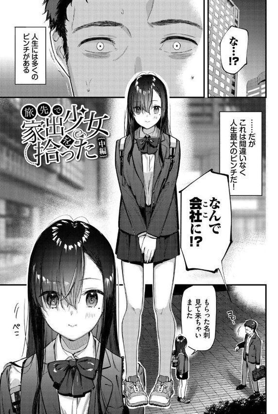 旅先で家出少女を拾った（単行本）【デジタル特装版】【FANZA限定版】