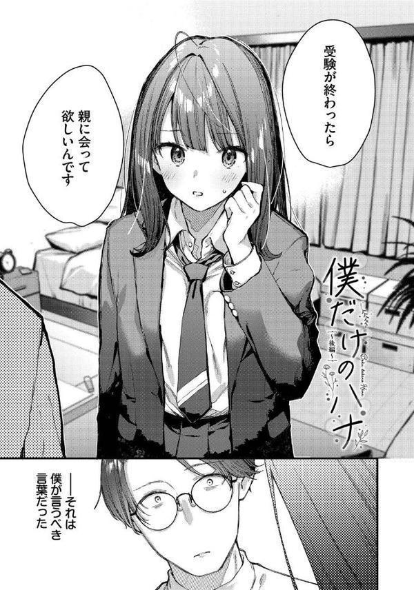 旅先で家出少女を拾った（単行本）【デジタル特装版】【FANZA限定版】