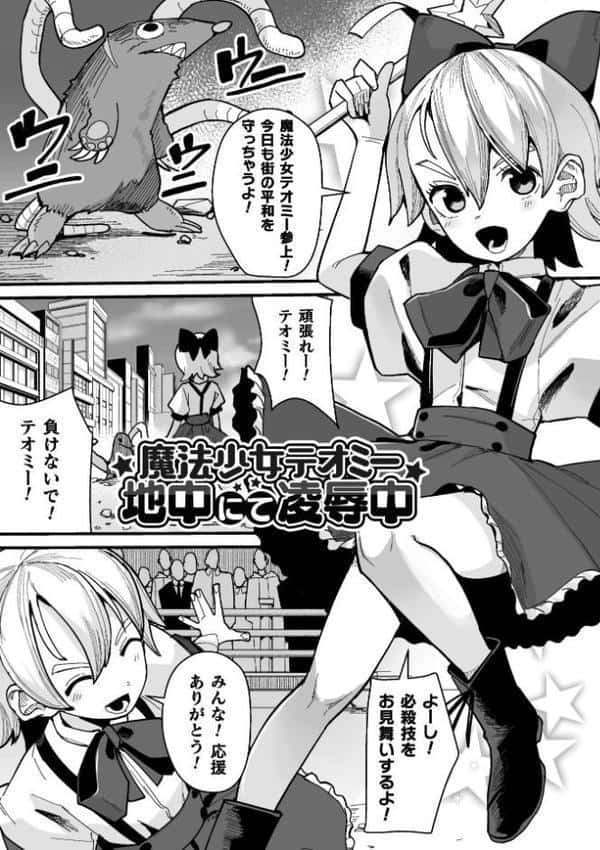 メスガミ 〜触手に穢されるナマイキ少女〜